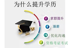 北京学历提升选择哪家教育学习管理机关好？